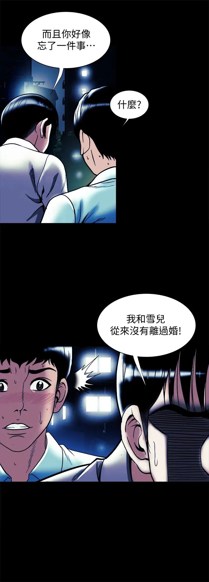 《别人的老婆》漫画最新章节第89话 - (第2季)男人无止境的欲望免费下拉式在线观看章节第【5】张图片