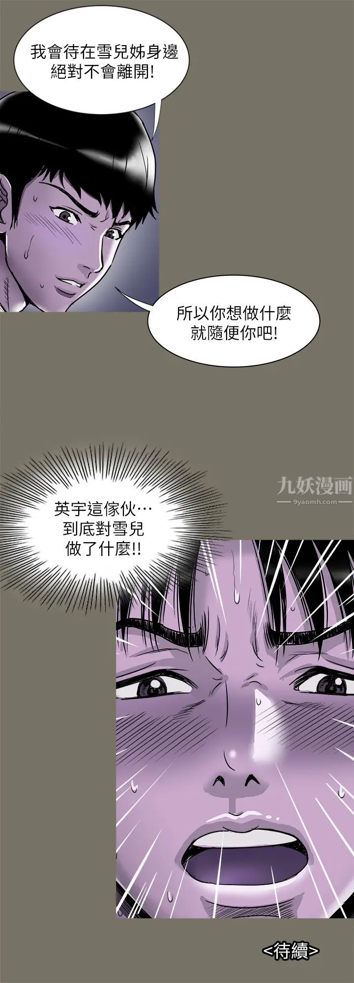 《别人的老婆》漫画最新章节第89话 - (第2季)男人无止境的欲望免费下拉式在线观看章节第【27】张图片