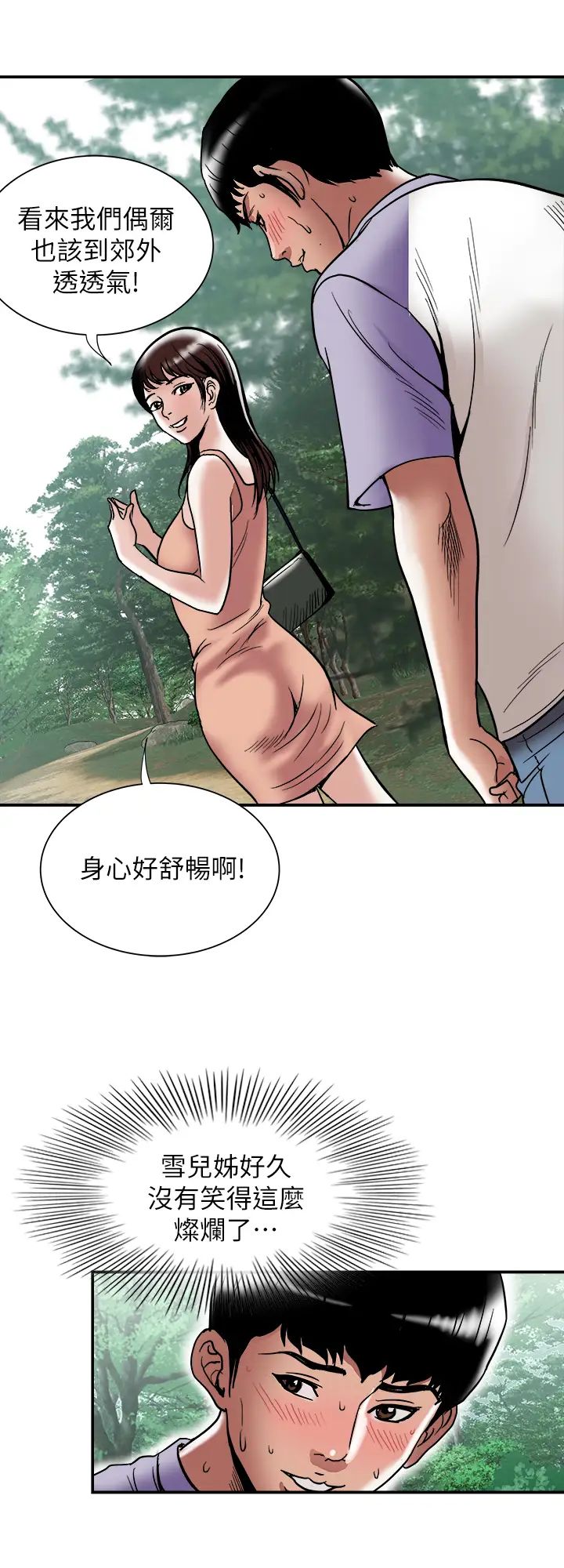 《别人的老婆》漫画最新章节第90话 - (第2季)突发状况带来的刺激免费下拉式在线观看章节第【7】张图片