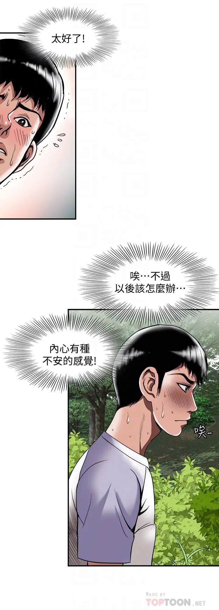 《别人的老婆》漫画最新章节第90话 - (第2季)突发状况带来的刺激免费下拉式在线观看章节第【8】张图片