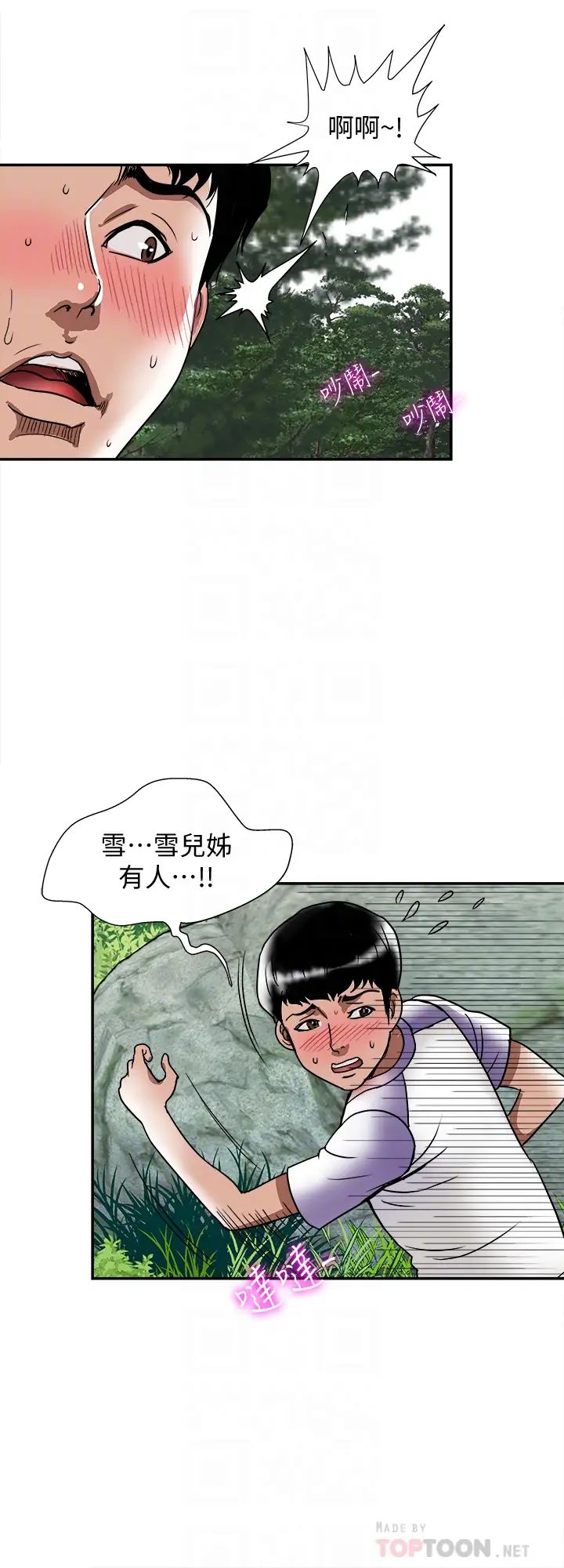 《别人的老婆》漫画最新章节第90话 - (第2季)突发状况带来的刺激免费下拉式在线观看章节第【18】张图片