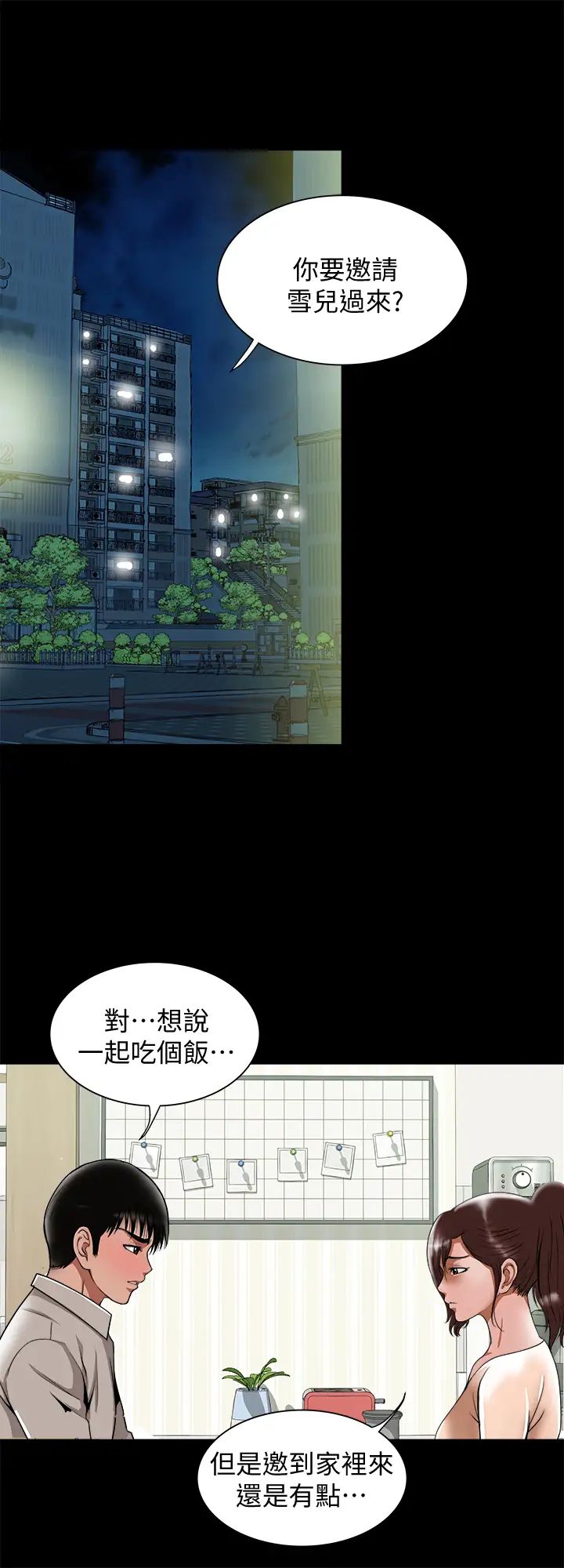 《别人的老婆》漫画最新章节第90话 - (第2季)突发状况带来的刺激免费下拉式在线观看章节第【25】张图片