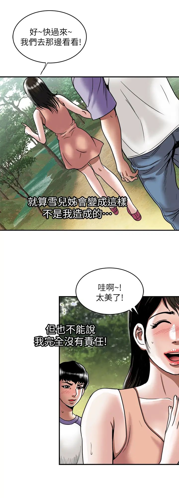 《别人的老婆》漫画最新章节第90话 - (第2季)突发状况带来的刺激免费下拉式在线观看章节第【11】张图片