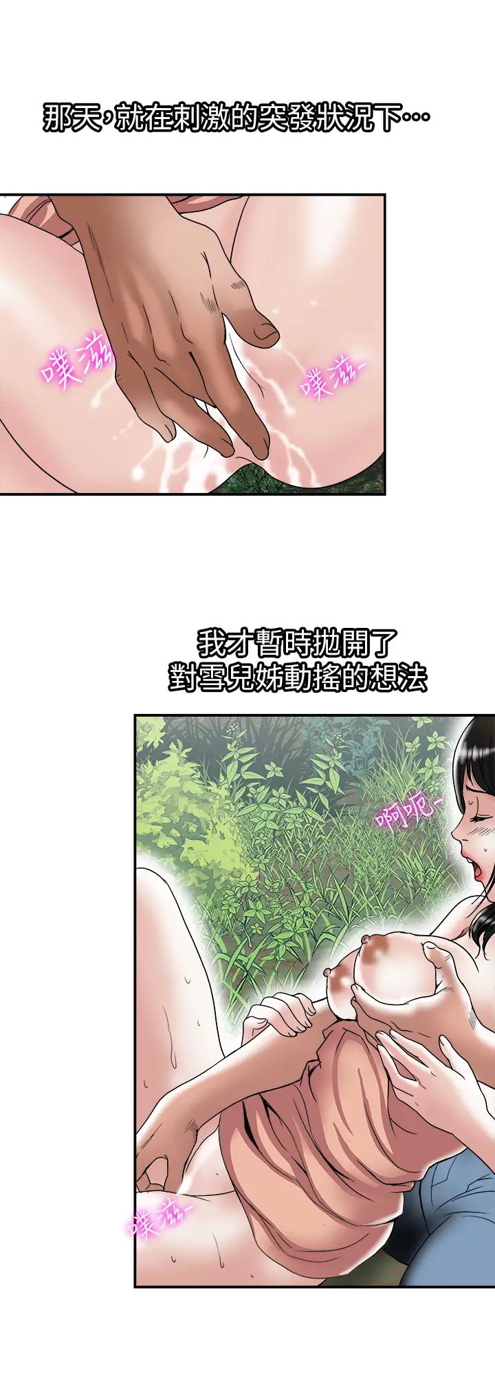 《别人的老婆》漫画最新章节第90话 - (第2季)突发状况带来的刺激免费下拉式在线观看章节第【23】张图片