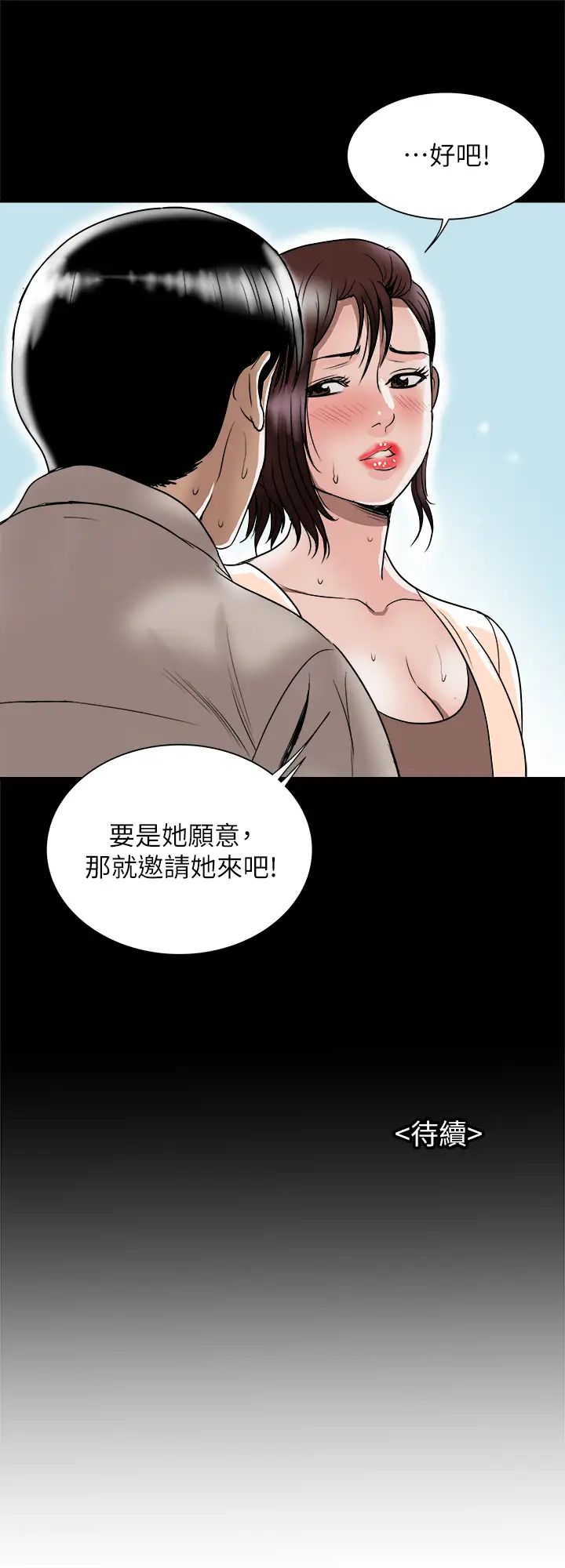 《别人的老婆》漫画最新章节第90话 - (第2季)突发状况带来的刺激免费下拉式在线观看章节第【27】张图片