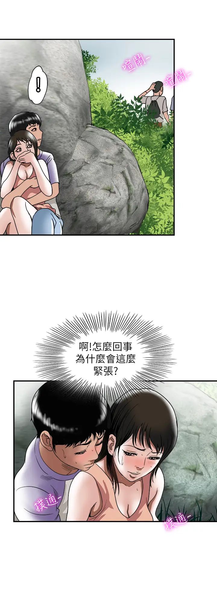 《别人的老婆》漫画最新章节第90话 - (第2季)突发状况带来的刺激免费下拉式在线观看章节第【20】张图片