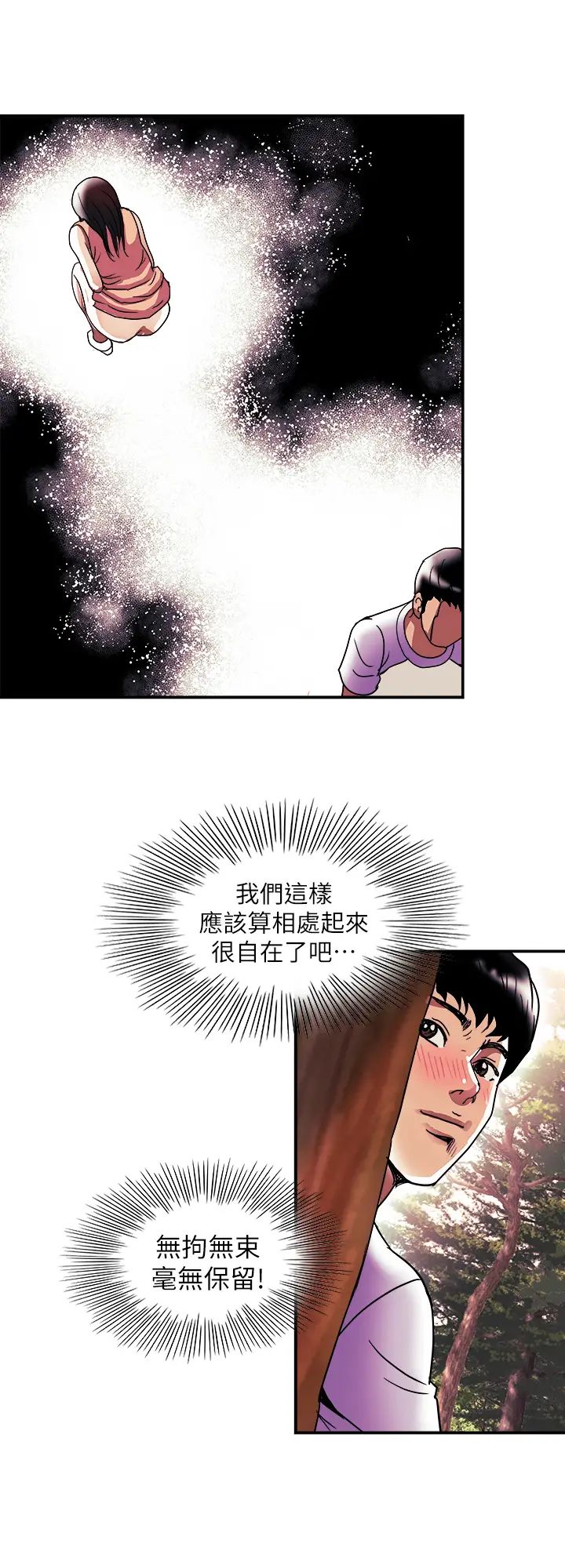 《别人的老婆》漫画最新章节第90话 - (第2季)突发状况带来的刺激免费下拉式在线观看章节第【17】张图片