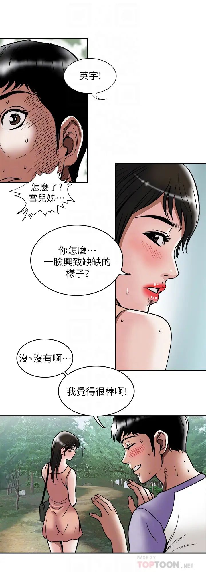 《别人的老婆》漫画最新章节第90话 - (第2季)突发状况带来的刺激免费下拉式在线观看章节第【10】张图片