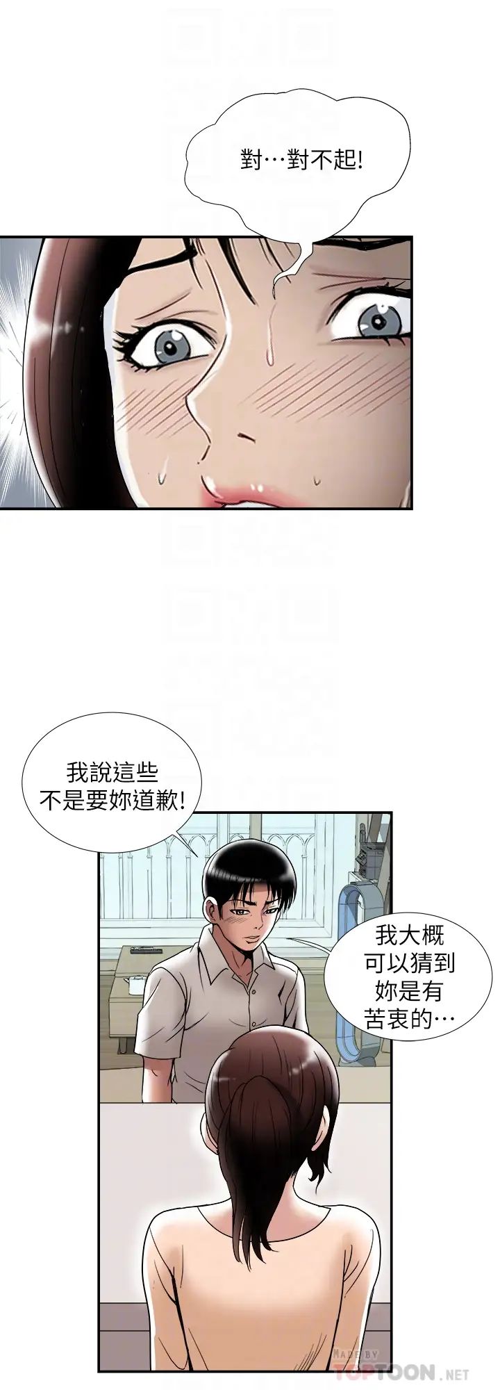 《别人的老婆》漫画最新章节第91话 - (第2季)彩莲倾吐而出的真心话免费下拉式在线观看章节第【10】张图片