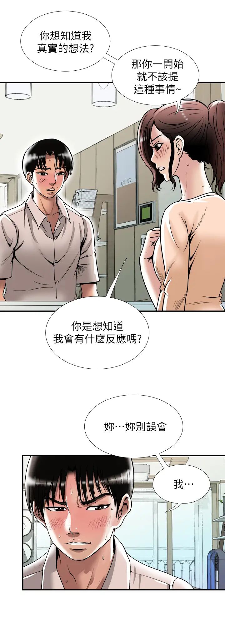 《别人的老婆》漫画最新章节第91话 - (第2季)彩莲倾吐而出的真心话免费下拉式在线观看章节第【5】张图片