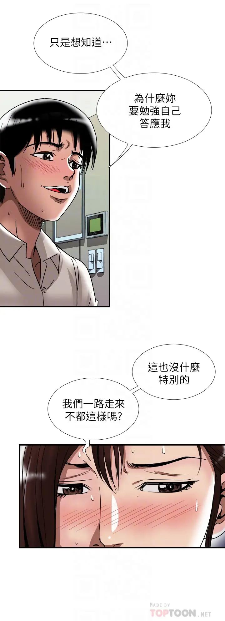 《别人的老婆》漫画最新章节第91话 - (第2季)彩莲倾吐而出的真心话免费下拉式在线观看章节第【6】张图片