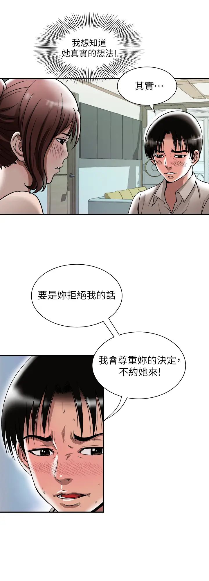 《别人的老婆》漫画最新章节第91话 - (第2季)彩莲倾吐而出的真心话免费下拉式在线观看章节第【3】张图片