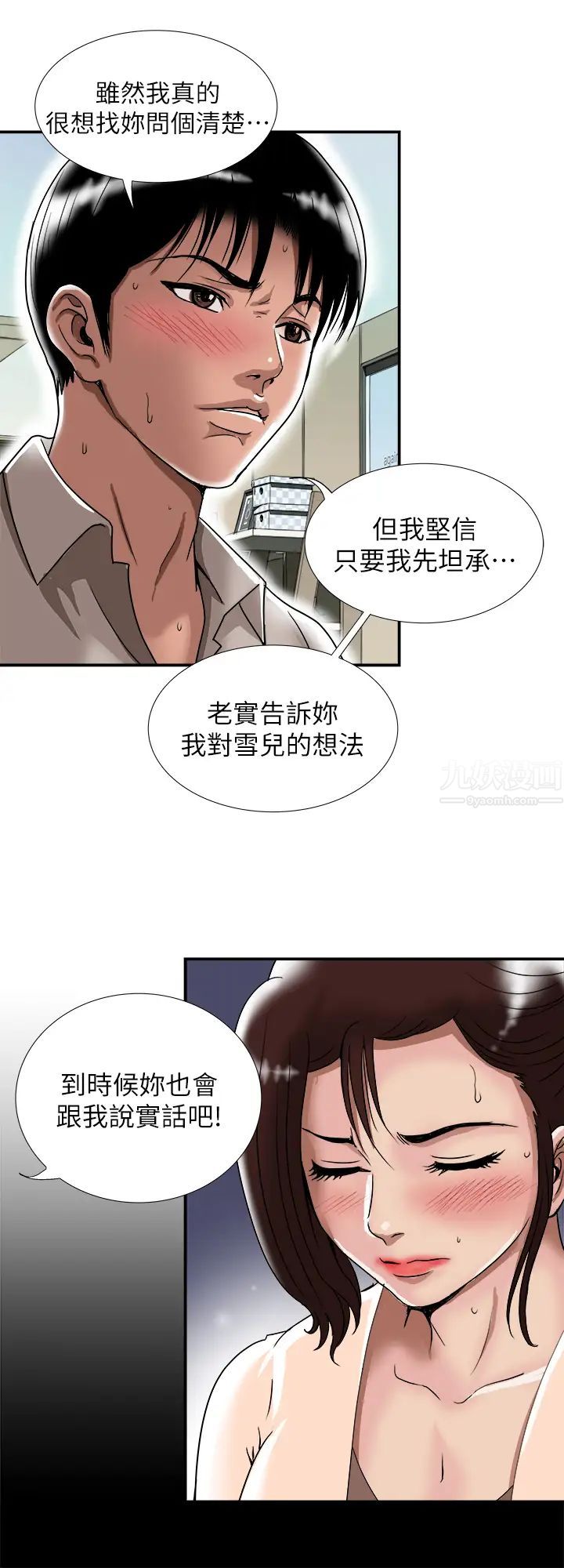 《别人的老婆》漫画最新章节第91话 - (第2季)彩莲倾吐而出的真心话免费下拉式在线观看章节第【11】张图片