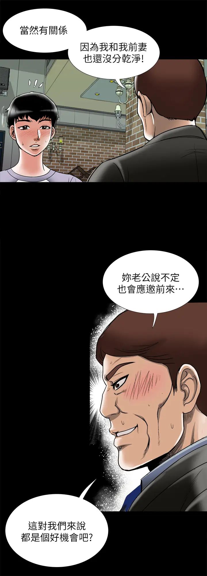 《别人的老婆》漫画最新章节第91话 - (第2季)彩莲倾吐而出的真心话免费下拉式在线观看章节第【19】张图片