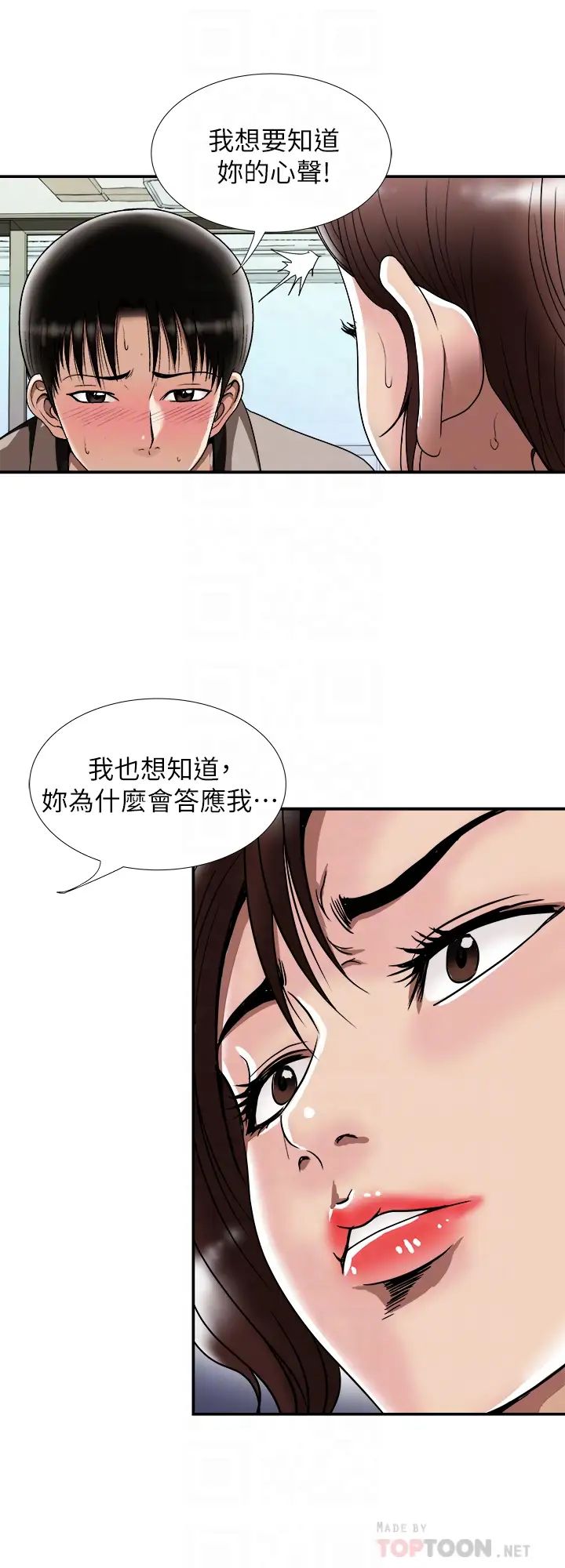 《别人的老婆》漫画最新章节第91话 - (第2季)彩莲倾吐而出的真心话免费下拉式在线观看章节第【4】张图片