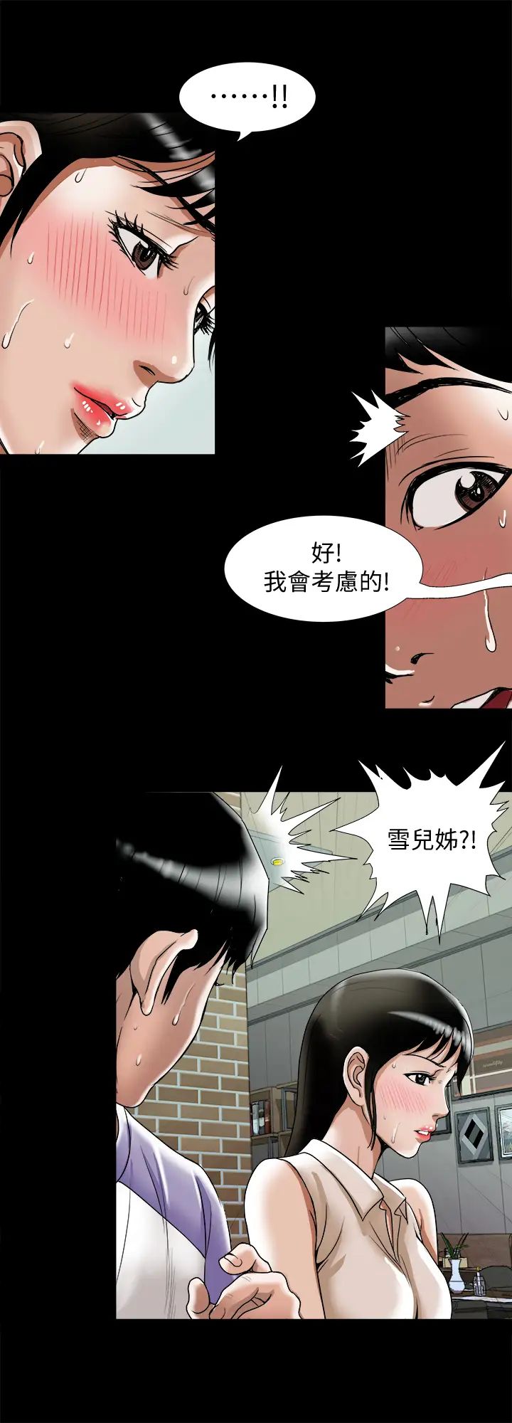 《别人的老婆》漫画最新章节第91话 - (第2季)彩莲倾吐而出的真心话免费下拉式在线观看章节第【20】张图片