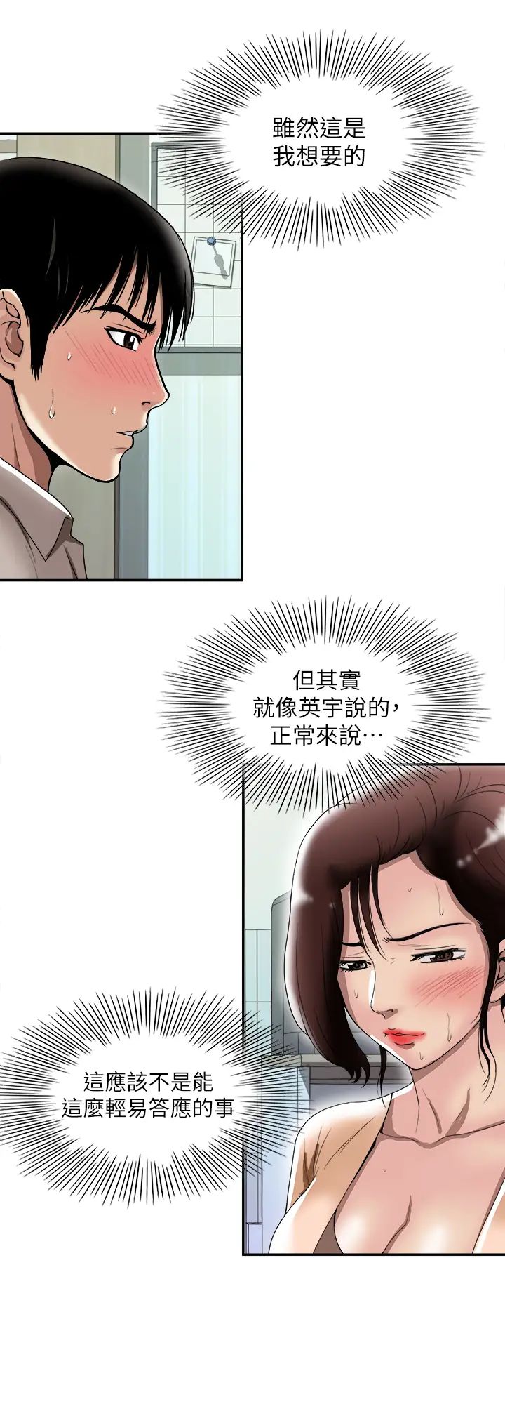 《别人的老婆》漫画最新章节第91话 - (第2季)彩莲倾吐而出的真心话免费下拉式在线观看章节第【2】张图片