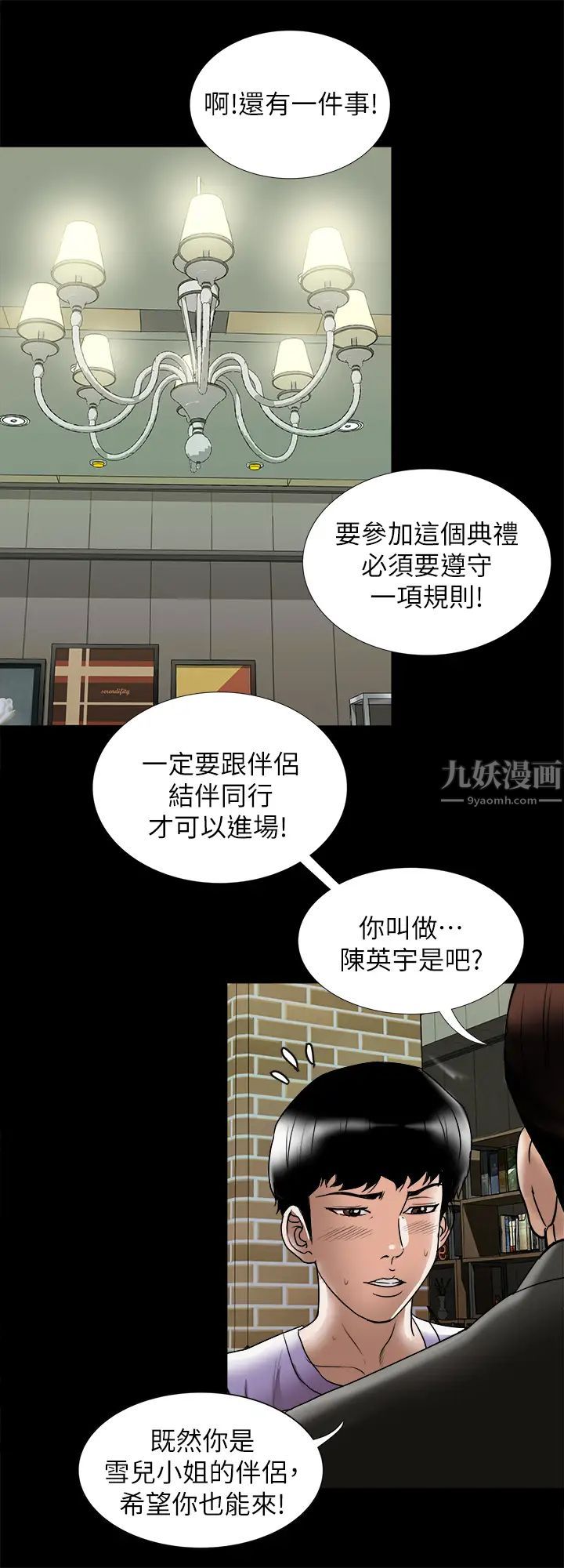 《别人的老婆》漫画最新章节第91话 - (第2季)彩莲倾吐而出的真心话免费下拉式在线观看章节第【21】张图片