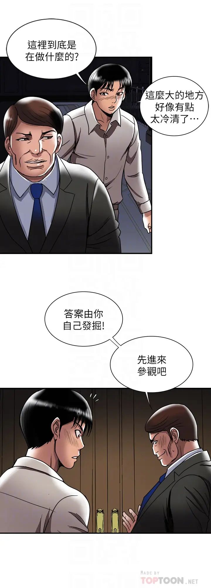 《别人的老婆》漫画最新章节第93话 - (第2季)开幕典礼的秘密免费下拉式在线观看章节第【8】张图片