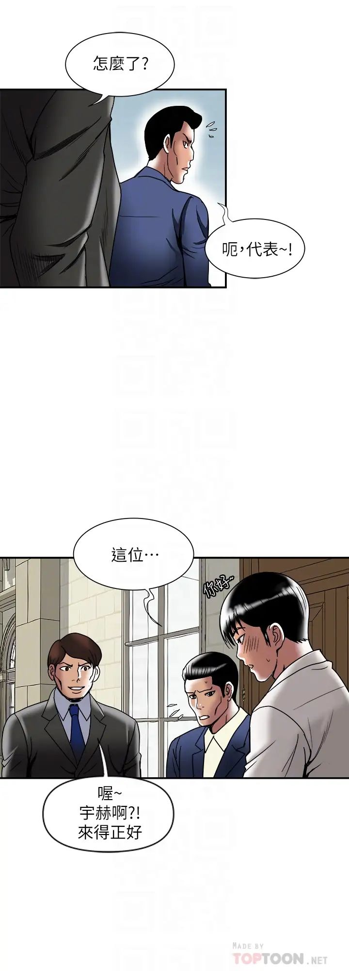 《别人的老婆》漫画最新章节第93话 - (第2季)开幕典礼的秘密免费下拉式在线观看章节第【6】张图片