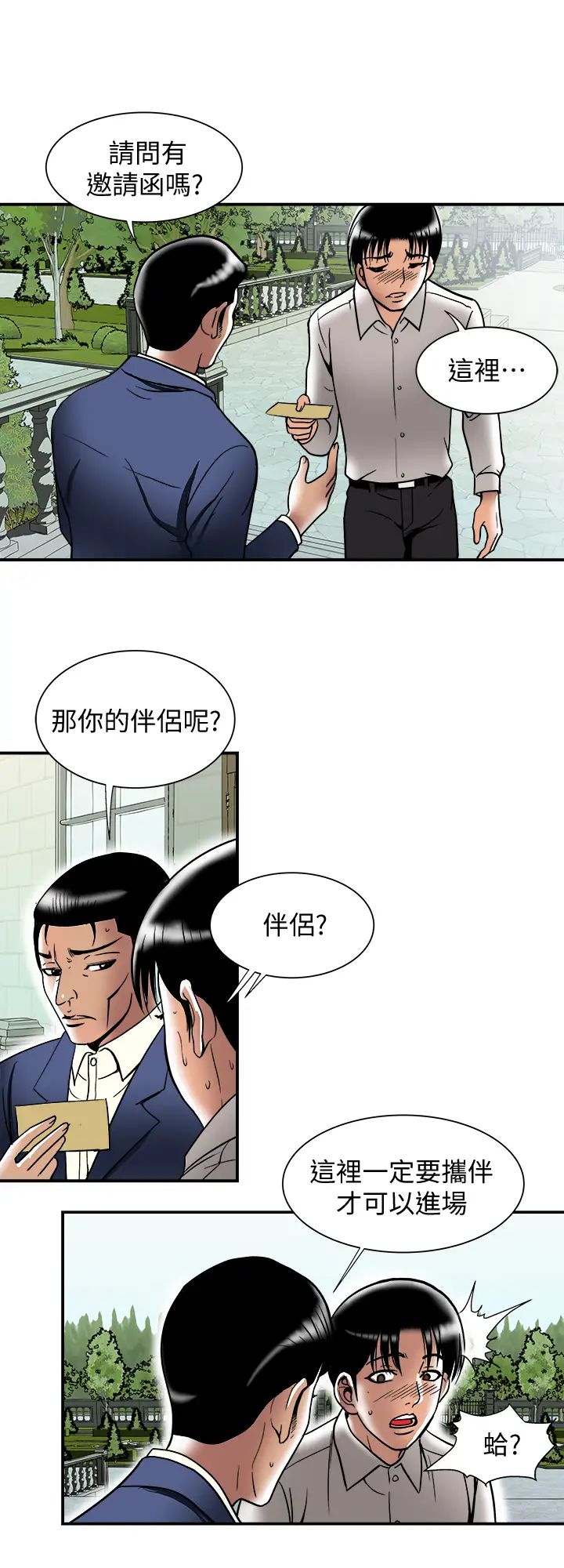 《别人的老婆》漫画最新章节第93话 - (第2季)开幕典礼的秘密免费下拉式在线观看章节第【5】张图片