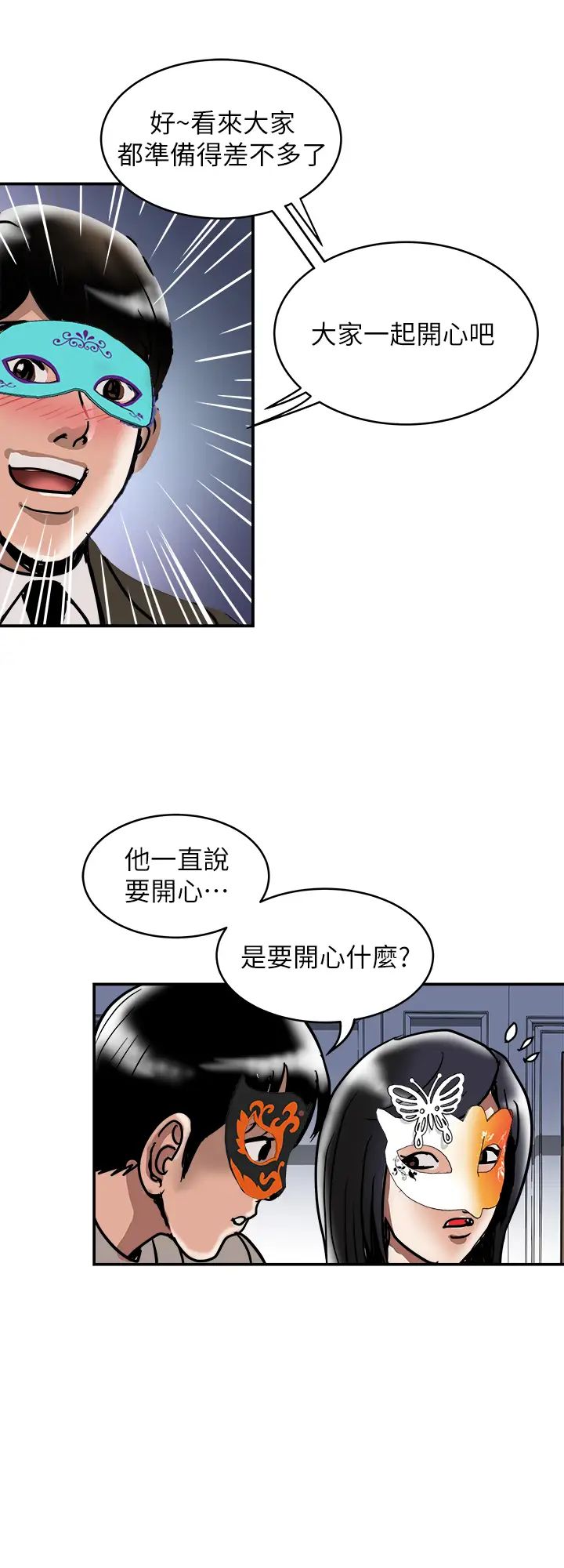 《别人的老婆》漫画最新章节第93话 - (第2季)开幕典礼的秘密免费下拉式在线观看章节第【22】张图片