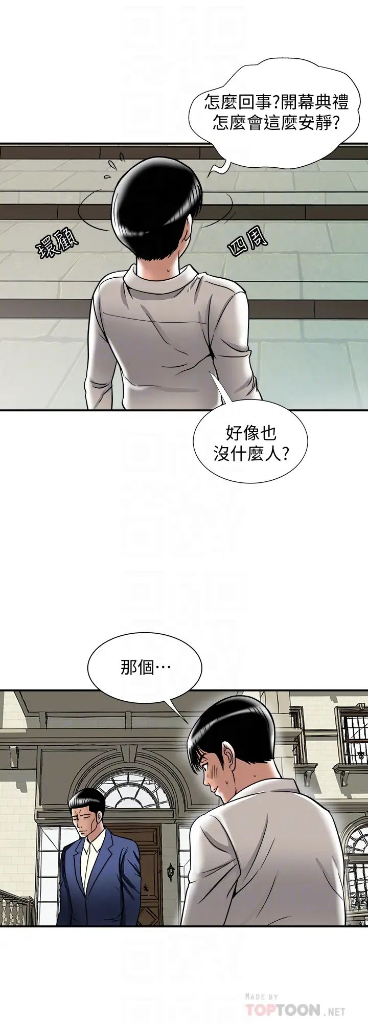 《别人的老婆》漫画最新章节第93话 - (第2季)开幕典礼的秘密免费下拉式在线观看章节第【4】张图片