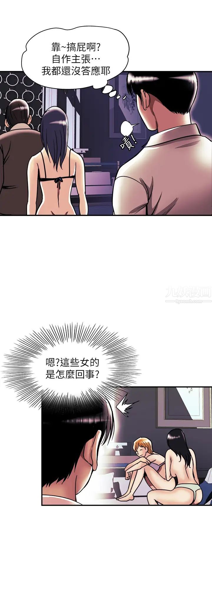 《别人的老婆》漫画最新章节第93话 - (第2季)开幕典礼的秘密免费下拉式在线观看章节第【20】张图片