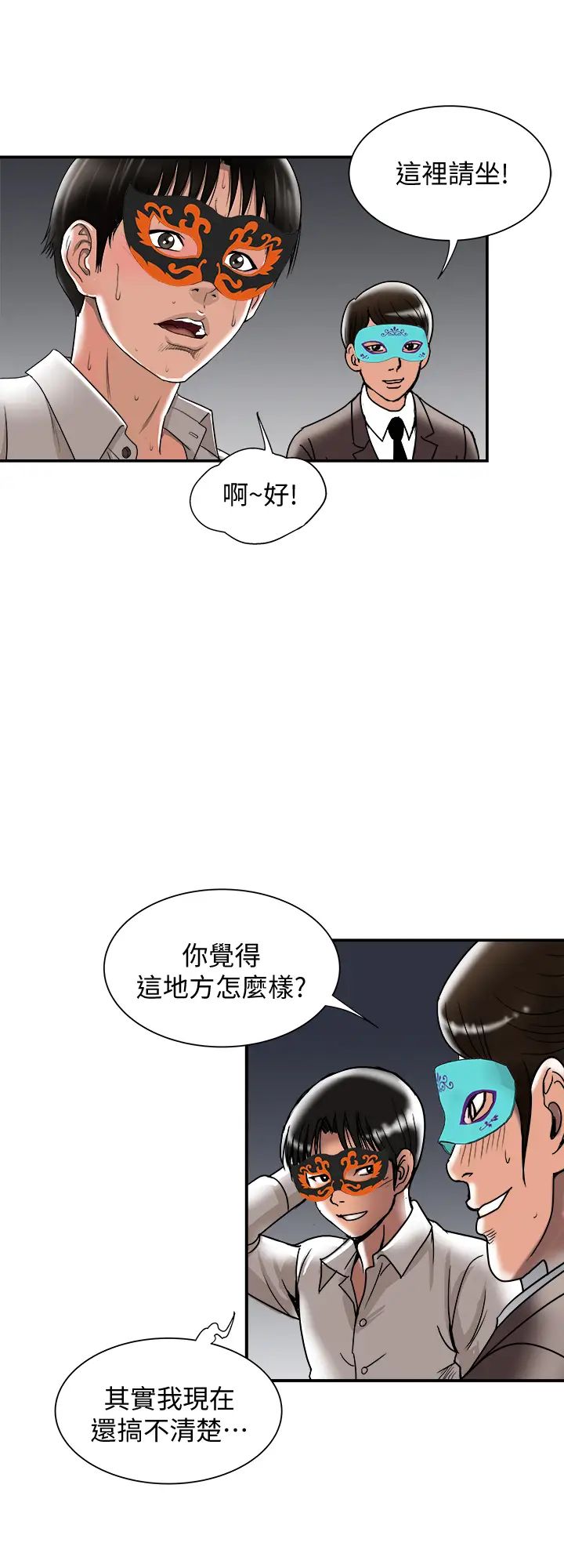 《别人的老婆》漫画最新章节第94话 - (第2季)面熟的女王免费下拉式在线观看章节第【5】张图片