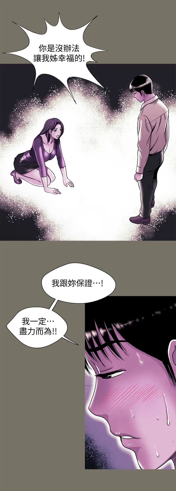 《别人的老婆》漫画最新章节第95话 - (第2季)大受打击的宇赫免费下拉式在线观看章节第【19】张图片