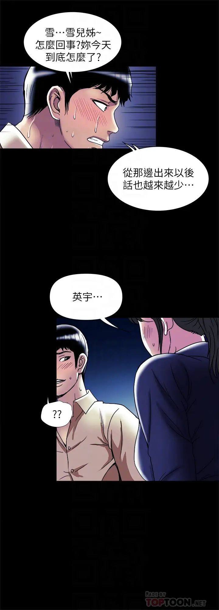 《别人的老婆》漫画最新章节第95话 - (第2季)大受打击的宇赫免费下拉式在线观看章节第【14】张图片