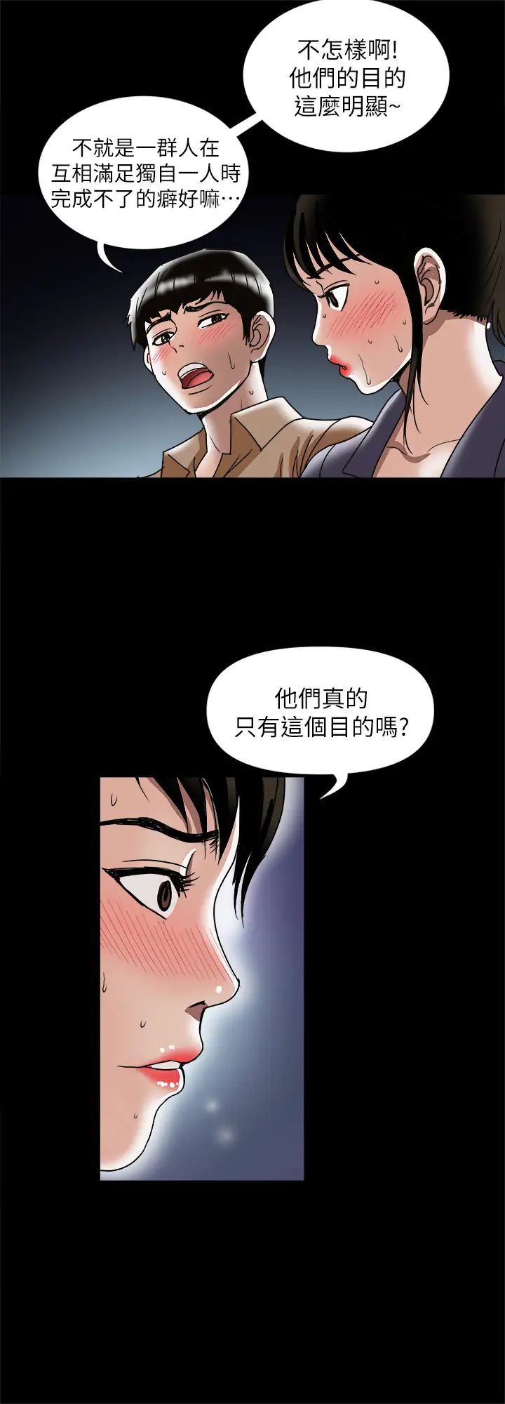 《别人的老婆》漫画最新章节第95话 - (第2季)大受打击的宇赫免费下拉式在线观看章节第【13】张图片