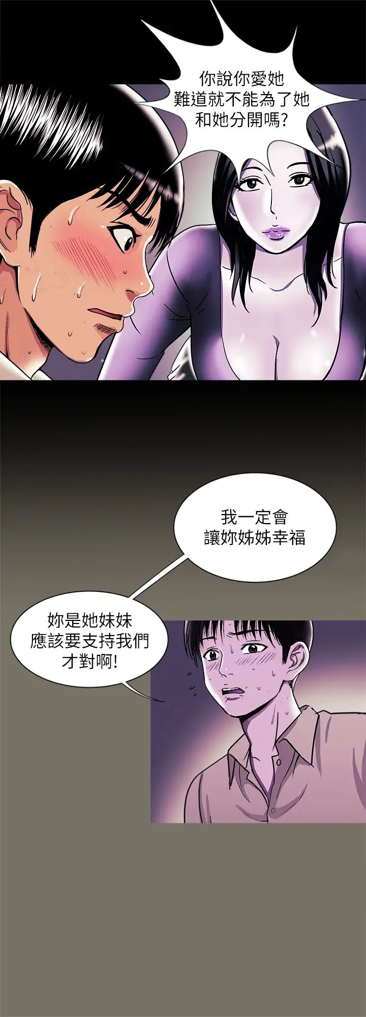 《别人的老婆》漫画最新章节第95话 - (第2季)大受打击的宇赫免费下拉式在线观看章节第【17】张图片