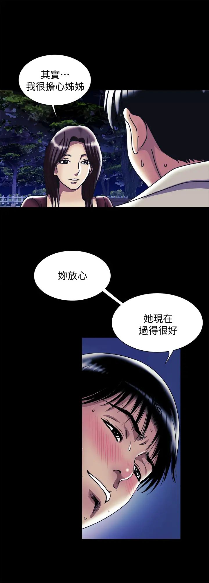 《别人的老婆》漫画最新章节第95话 - (第2季)大受打击的宇赫免费下拉式在线观看章节第【5】张图片