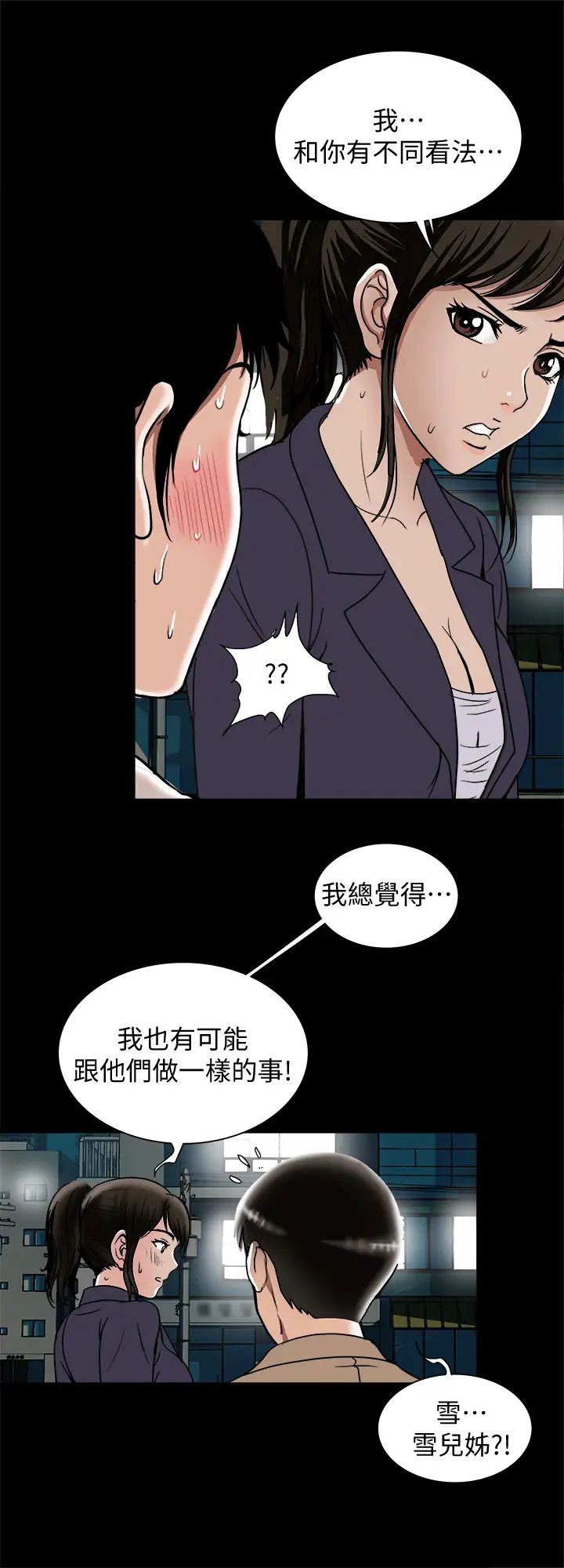 《别人的老婆》漫画最新章节第95话 - (第2季)大受打击的宇赫免费下拉式在线观看章节第【15】张图片