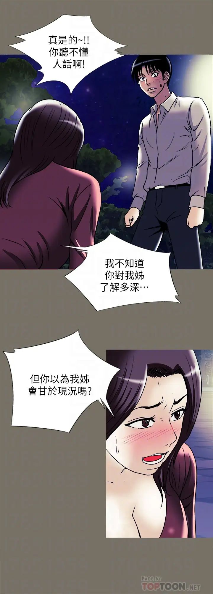 《别人的老婆》漫画最新章节第95话 - (第2季)大受打击的宇赫免费下拉式在线观看章节第【18】张图片