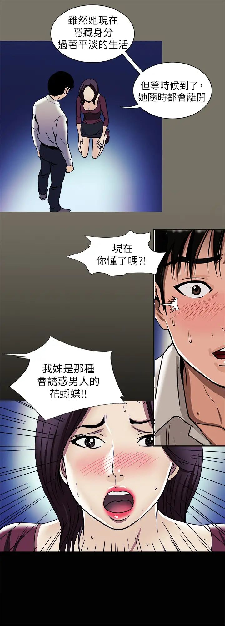 《别人的老婆》漫画最新章节第95话 - (第2季)大受打击的宇赫免费下拉式在线观看章节第【22】张图片