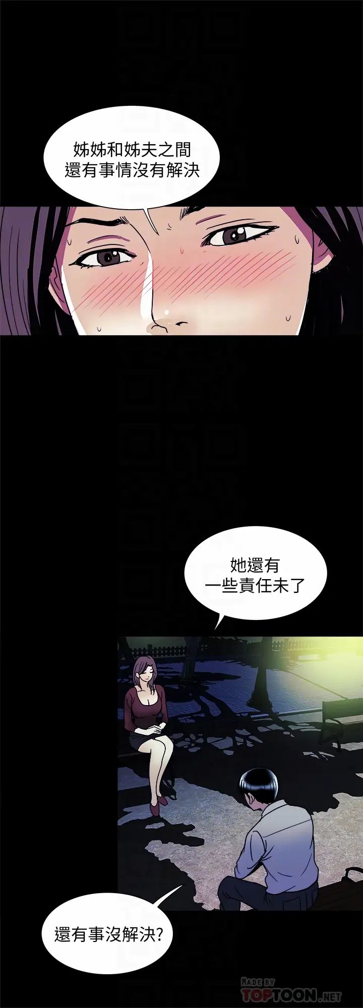 《别人的老婆》漫画最新章节第95话 - (第2季)大受打击的宇赫免费下拉式在线观看章节第【6】张图片