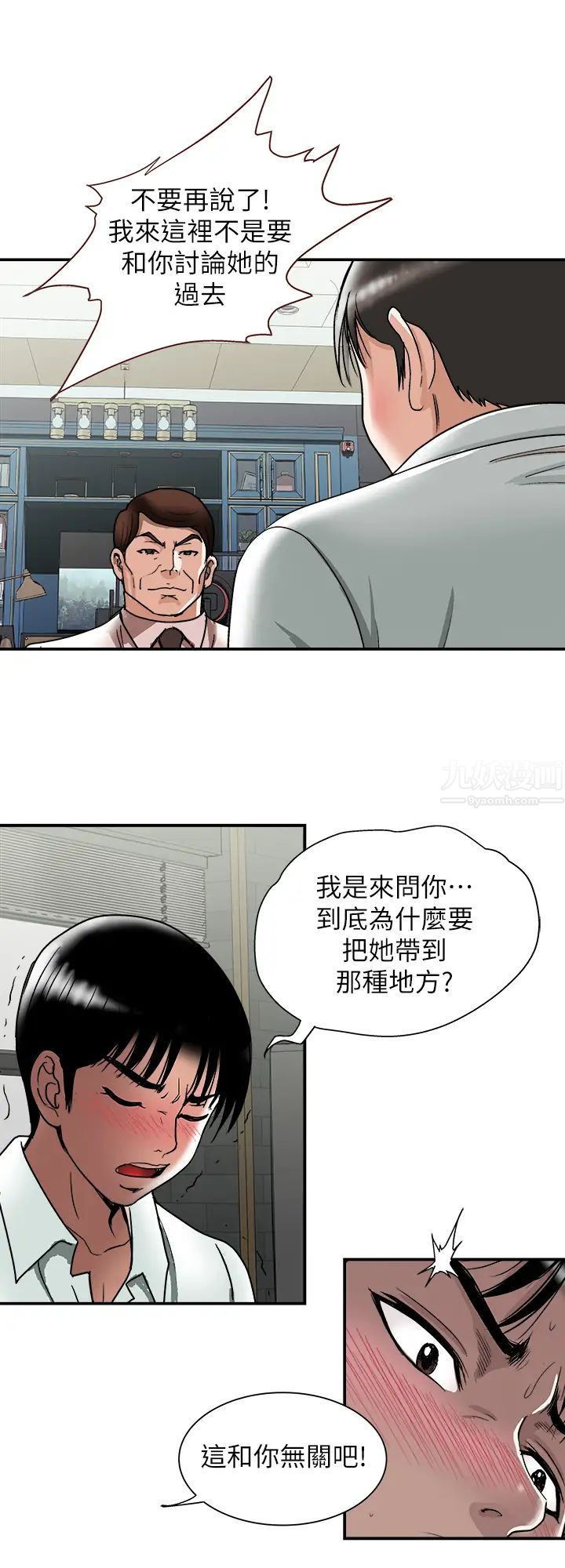 《别人的老婆》漫画最新章节第96话 - (第2季)日渐加深的疑虑免费下拉式在线观看章节第【23】张图片