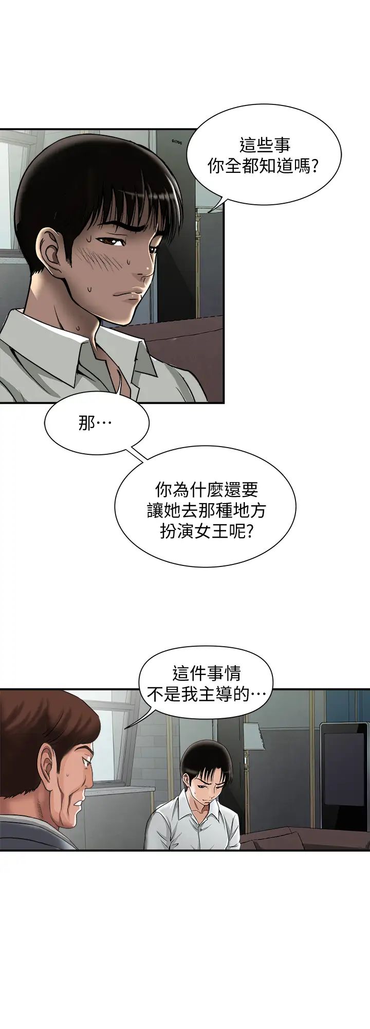 《别人的老婆》漫画最新章节第96话 - (第2季)日渐加深的疑虑免费下拉式在线观看章节第【21】张图片