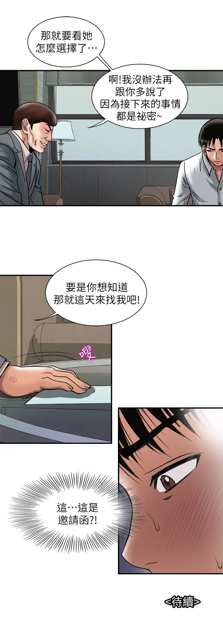 《别人的老婆》漫画最新章节第96话 - (第2季)日渐加深的疑虑免费下拉式在线观看章节第【27】张图片