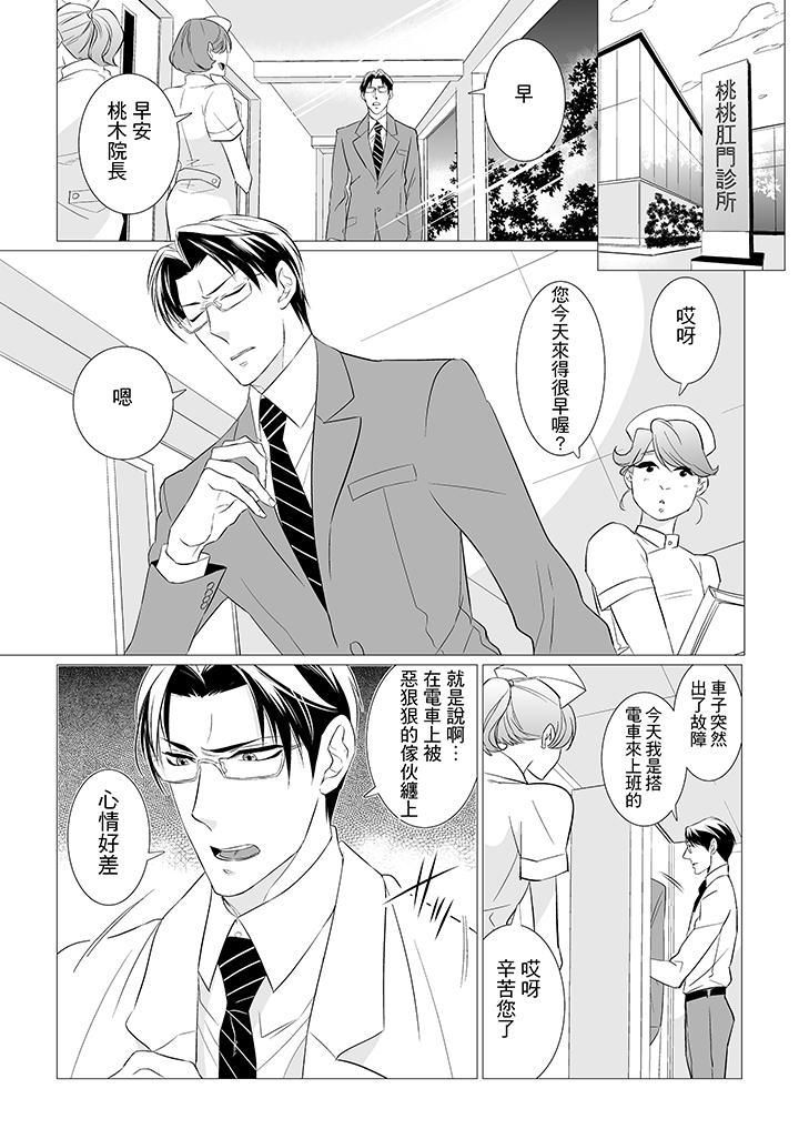 《[BL]屁屁医生的目标是我的后庭!》漫画最新章节第1话免费下拉式在线观看章节第【6】张图片