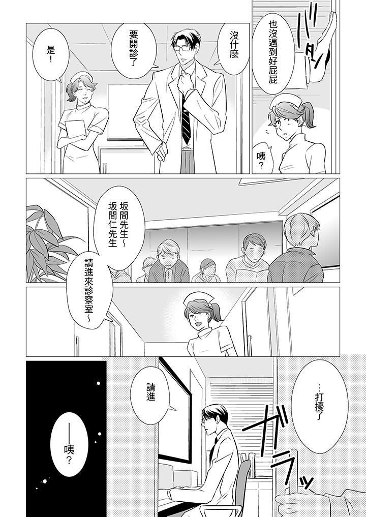 《[BL]屁屁医生的目标是我的后庭!》漫画最新章节第1话免费下拉式在线观看章节第【7】张图片