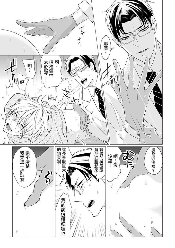 《[BL]屁屁医生的目标是我的后庭!》漫画最新章节第1话免费下拉式在线观看章节第【12】张图片