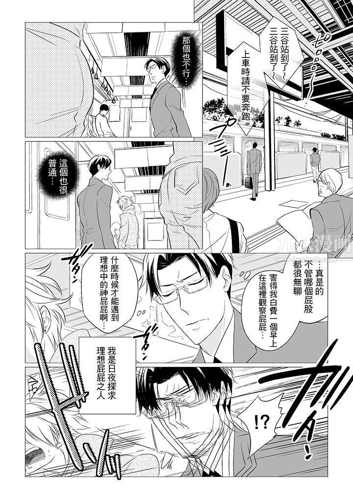 《[BL]屁屁医生的目标是我的后庭!》漫画最新章节第1话免费下拉式在线观看章节第【3】张图片