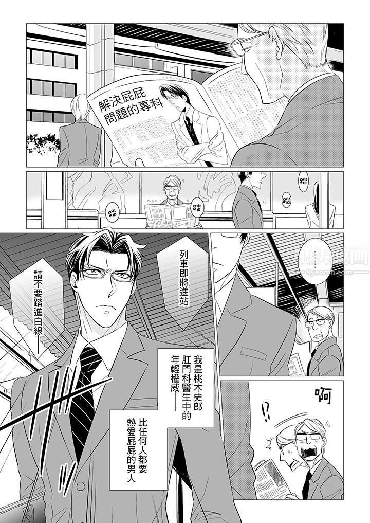 《[BL]屁屁医生的目标是我的后庭!》漫画最新章节第1话免费下拉式在线观看章节第【2】张图片