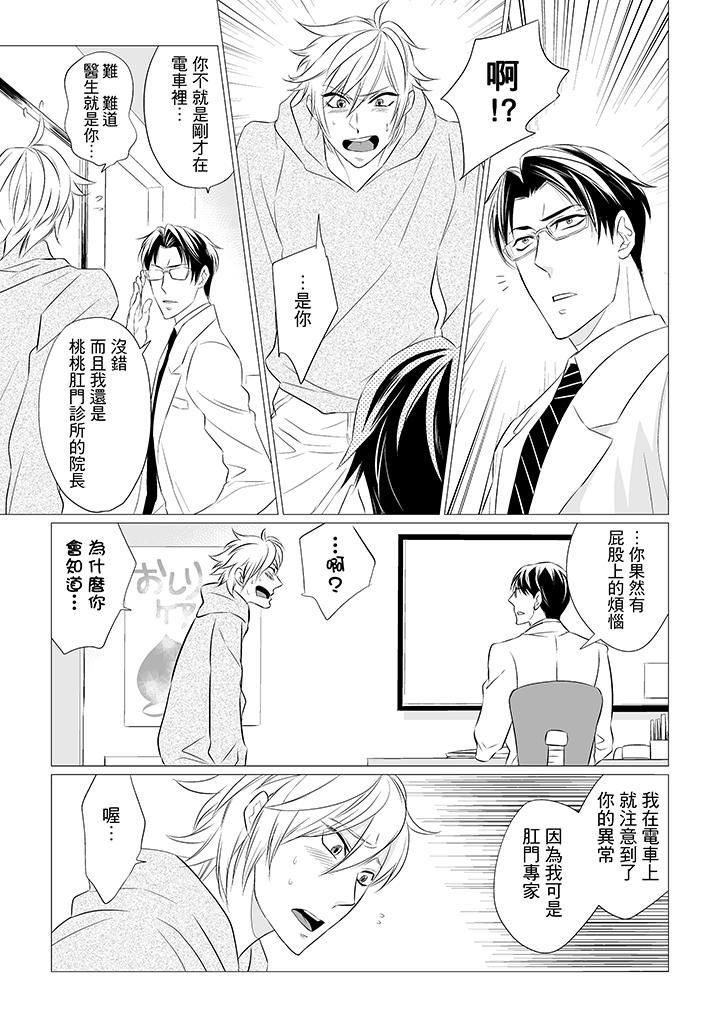 《[BL]屁屁医生的目标是我的后庭!》漫画最新章节第1话免费下拉式在线观看章节第【8】张图片