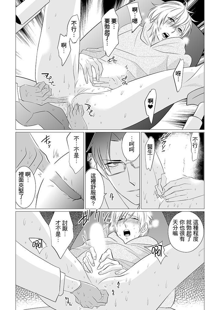 《[BL]屁屁医生的目标是我的后庭!》漫画最新章节第2话免费下拉式在线观看章节第【8】张图片