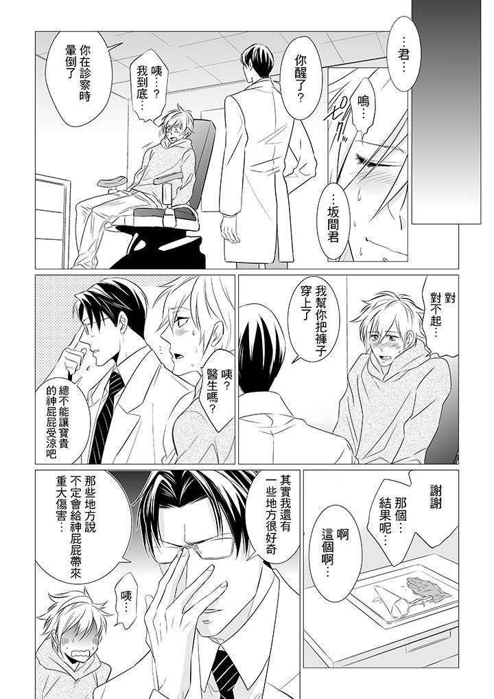 《[BL]屁屁医生的目标是我的后庭!》漫画最新章节第2话免费下拉式在线观看章节第【12】张图片