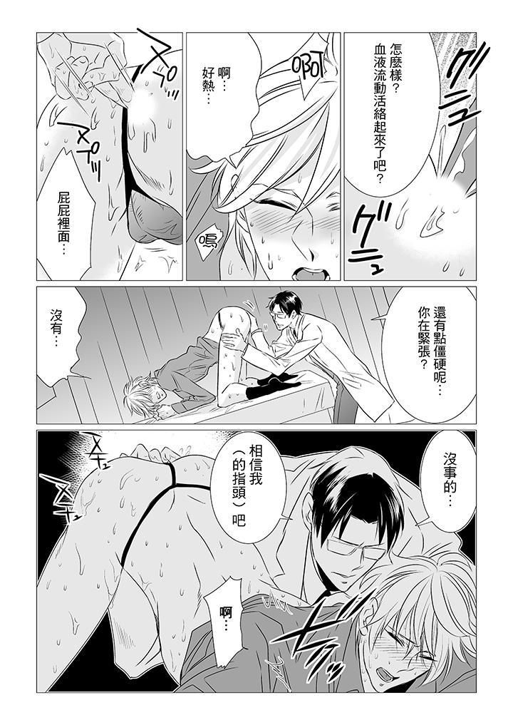 《[BL]屁屁医生的目标是我的后庭!》漫画最新章节第3话免费下拉式在线观看章节第【13】张图片